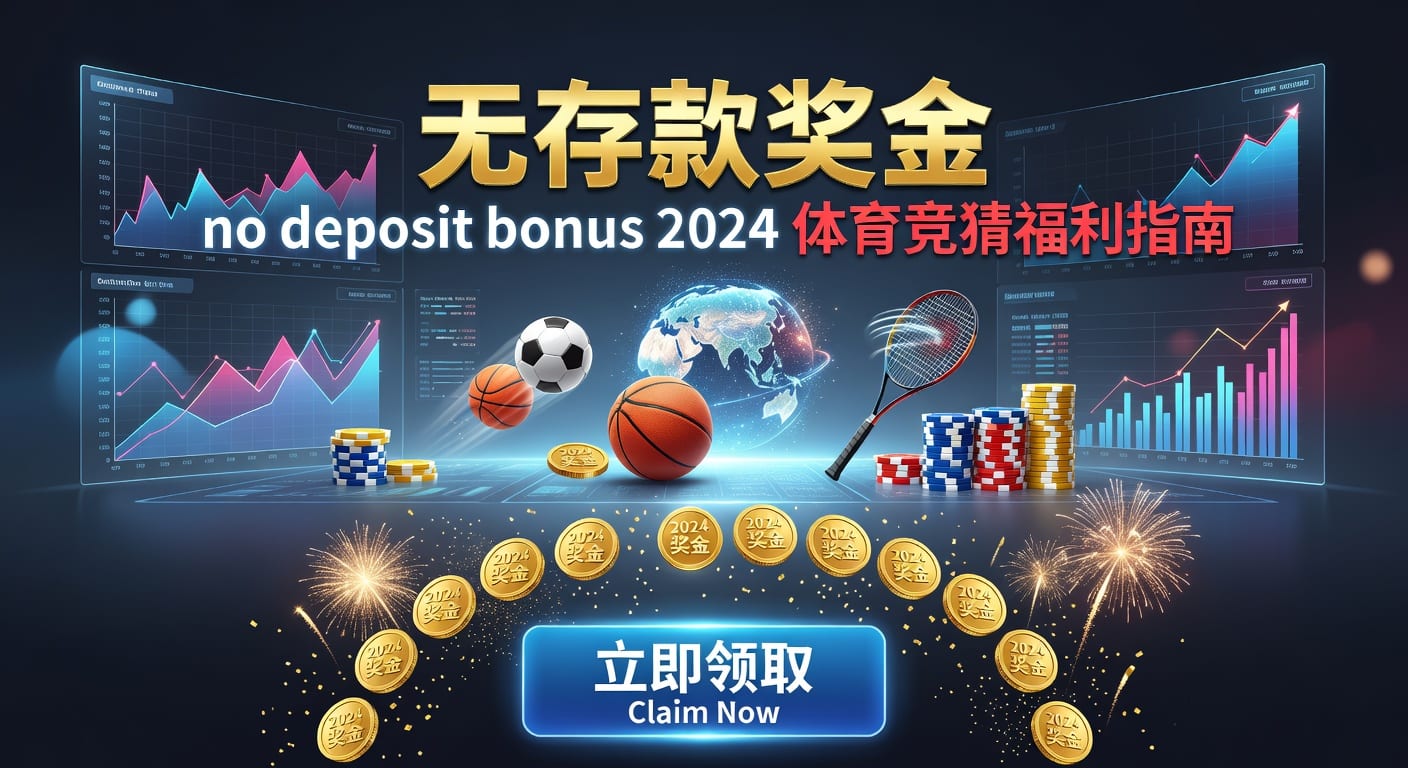 存款 deposit：明陞M88平台资金存取指南